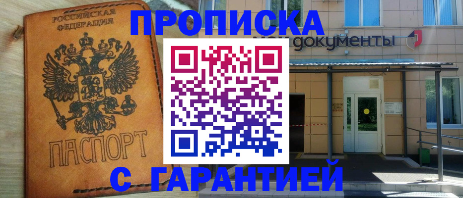 регистрация в Калининградской области